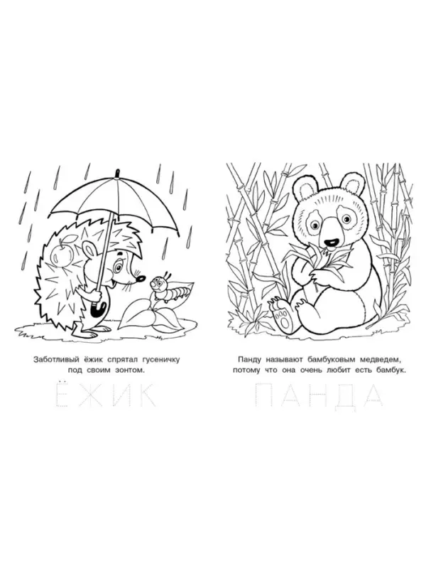 Раскраска детская &laquo;Дружелюбный зайчонок&raquo;