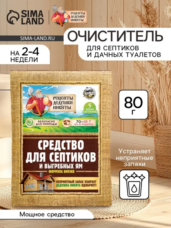 Набор Средство для септиков, выгребных ям &laquo;Рецепты Дедушки Никиты&raquo; 6 шт. по 80 г