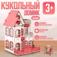 Кукольный домик &laquo;Престиж&raquo; белый