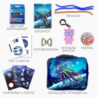 Подарочный набор школьника &laquo;Космос&raquo;, 11 предметов (цветные карандаши,блокнот,папка для тетрадей,тату,игрушка брелок,мялка,головоломка,наклейки)