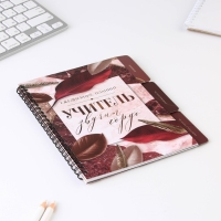 Планинг-ежедневник на спирали с разделителями &laquo;Учителю: Учитель звучит гордо&raquo;, А5, 45 листов