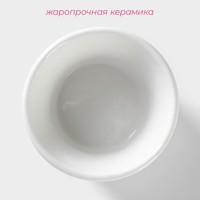 Рамекин из жаропрочной керамики Доляна &laquo;Маффин&raquo;, 150 мл, d=8,7 см, цвет белый