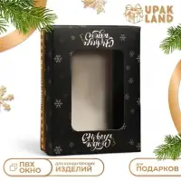 Коробка складная, крышка - дно, с окном &laquo;Новогодняя ночь&raquo; 16.5&times;12.5&times;5.2 см