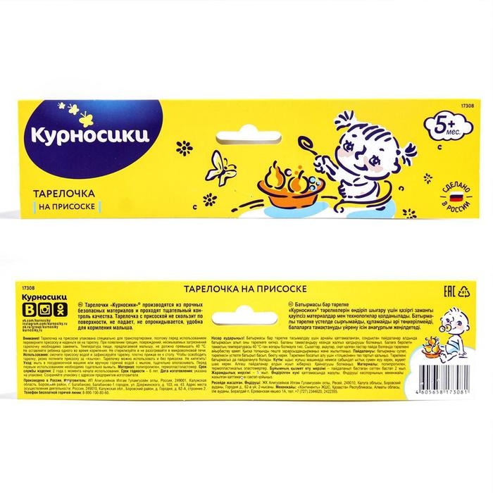 Тарелка детская на присоске, глубокая, 470 мл, от 5 мес., цвета МИКС, 400 мл, 17,5х17,5х4,3