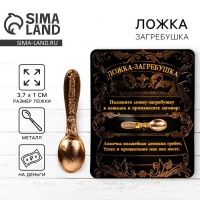 Кошельковый талисман: ложка загребушка денежный сувенир &laquo;Успех и процветание&raquo;, 3,7 х 1 см.