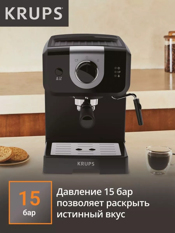 Кофеварка рожковая с капучинатором Opio XP320830, 15 бар