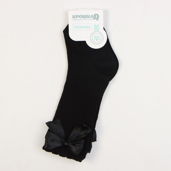 Гольфы Крошка Я &laquo;Бантик&raquo; 10-12 см, черный