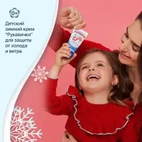 Крем для рук Детский МОРОЗКО зимний, Рукавички 50 мл