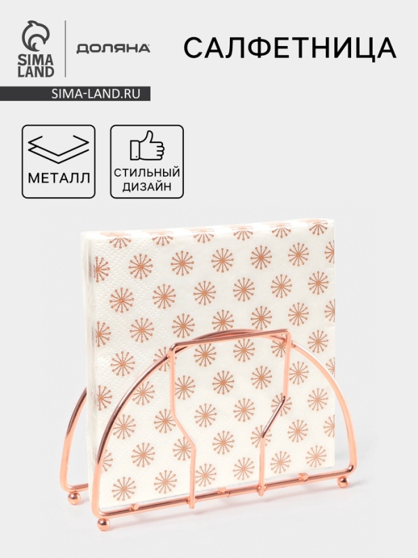 Салфетница Доляна &laquo;Куб&raquo;, розовое золото