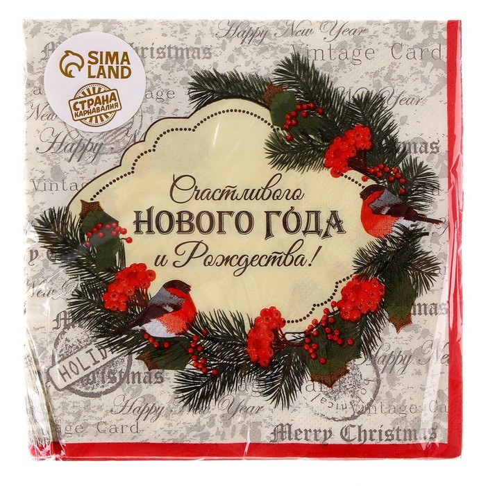 Салфетки бумажные &laquo;Счастливого Нового года&raquo;, 33 &times; 33 см, набор, 20 шт