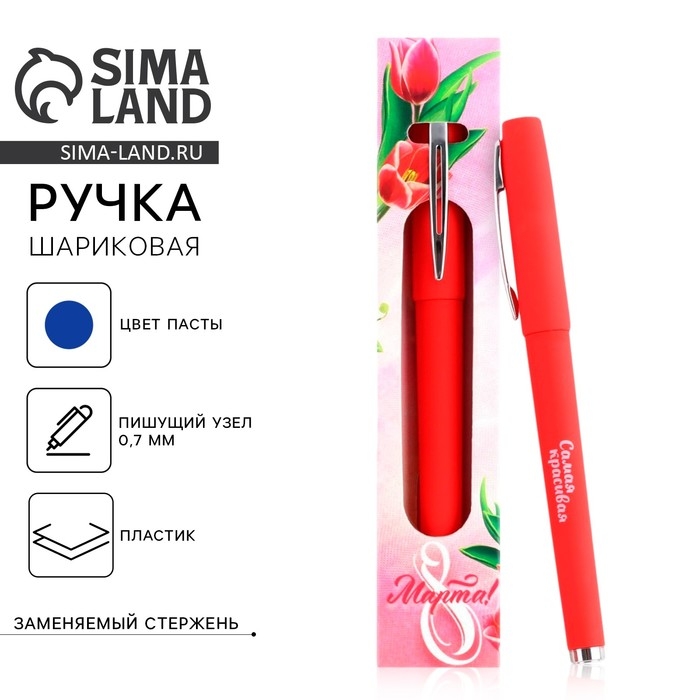 Ручка шариковая пластик, синяя паста &laquo;Яркой весны&raquo;
