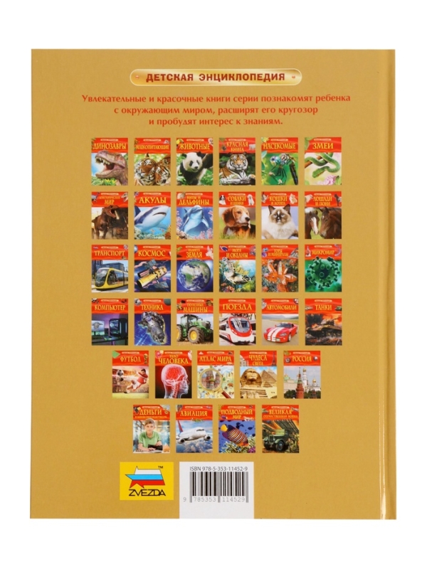 Детская энциклопедия "Великая Отечественная война"