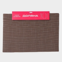 Салфетки сервировочные на стол Доляна &laquo;Шер&raquo;, 4 шт, 30&times;45 см, цвет коричневый