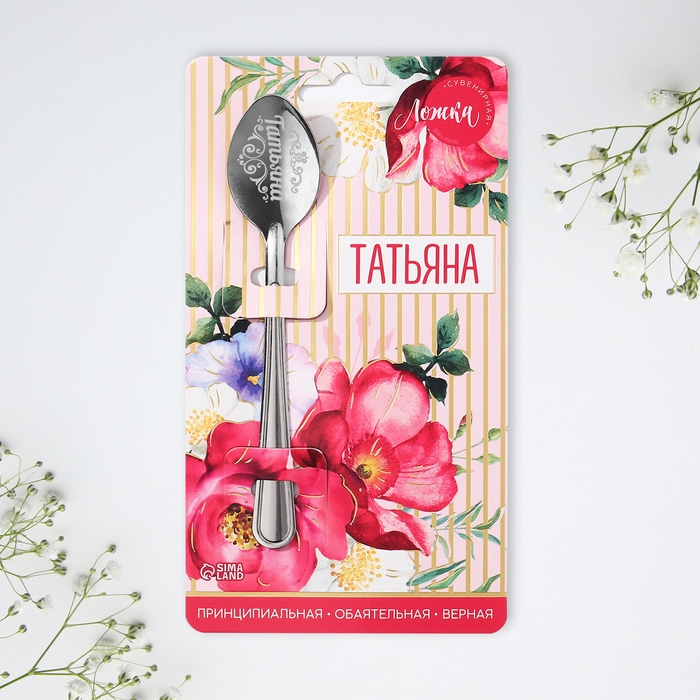 Ложка именная на открытке &laquo;Татьяна&raquo;, 3 х 14 см.