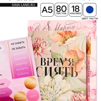 Подарочный набор ежедневник А5, 80 листов, наклейки и ручка &laquo;Время сиять. 8 марта&raquo;