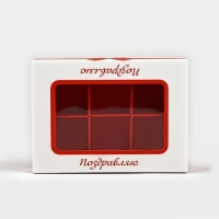 Коробка складная под 6 конфет &laquo;Поздравляю&raquo;, 13,5 х 9,8 х 3,8 см