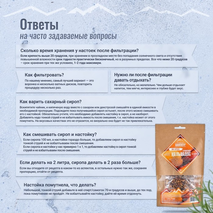 Набор из трав и специй для приготовления настойки "Кальвадос грушевый" 127 гр