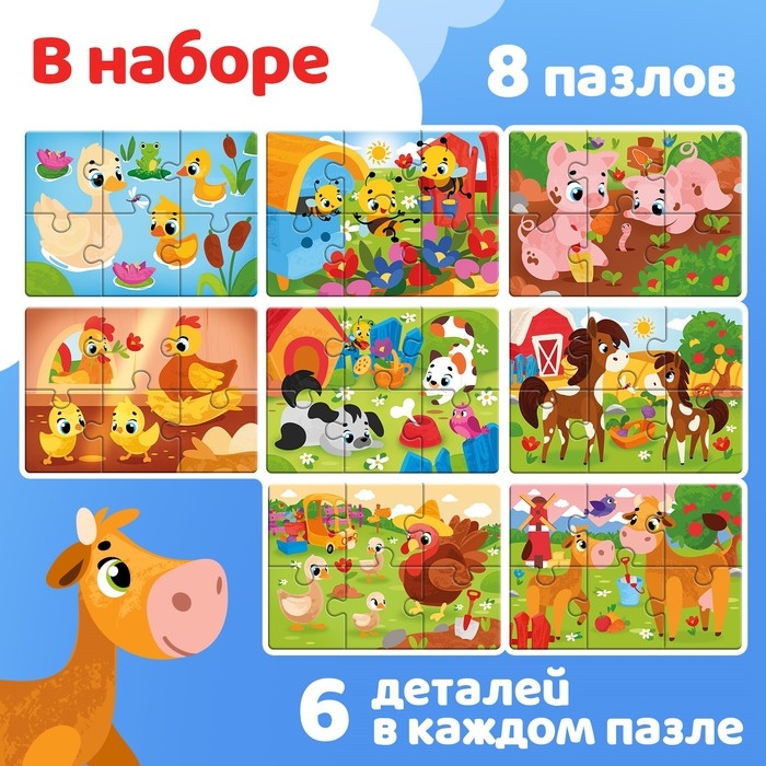 Макси-пазлы 8 в 1 &laquo;Моя ферма&raquo;, 8 пазлов, 48 деталей