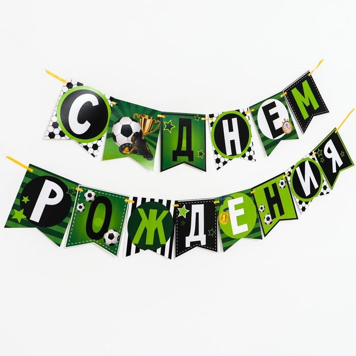 Гирлянда бумажная &laquo;С днём рождения&raquo;