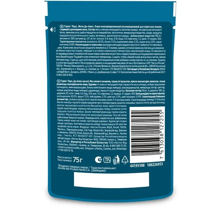 Влажный корм GOURMET PERLE для кошек, курица, в желе, 75 г