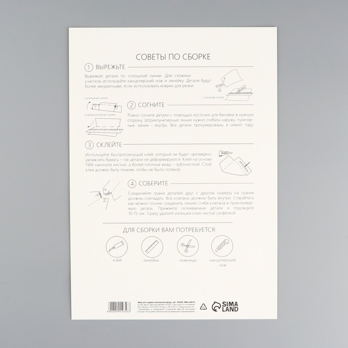 Набор для создания полигональной фигуры &laquo;Танк&raquo;