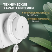 Вентилятор вытяжной ZEIN LOF-11, d=100 мм, 220 В, 14 Вт, с проводом, обратный клапан