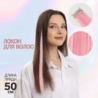 Цветная прядь, на заколке, 50 (&plusmn; 5) см, 5 г, розовая