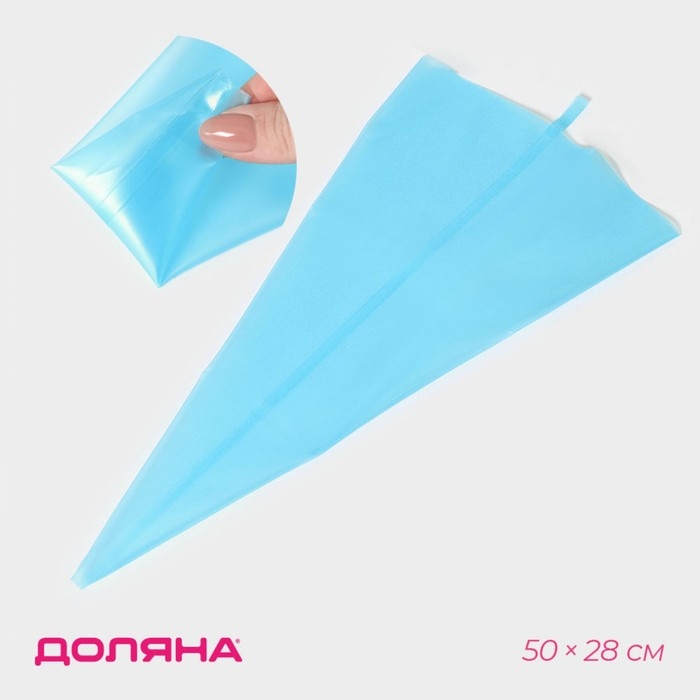 Кондитерский мешок Доляна &laquo;Синева&raquo;, 50&times;26 см, цвет голубой