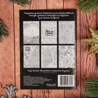 Новогодняя раскраска антистресс, открытки &laquo;Уютный Новый год&raquo;, А6