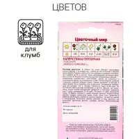 Семена Наперстянка Пурпурная Глоксиния 0.1г*