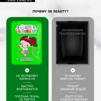 Маска тканевая увлажняющая для лица с экстрактом дыни