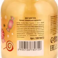 Мист парфюмированный для тела с шиммером, аромат: ванильная карамель, 200 мл, URAL LAB