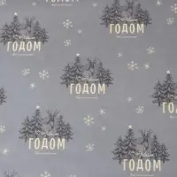 Упаковочная бумага на новый год глянцевая двусторонняя &laquo;Олени&raquo;, 70 х 100 см