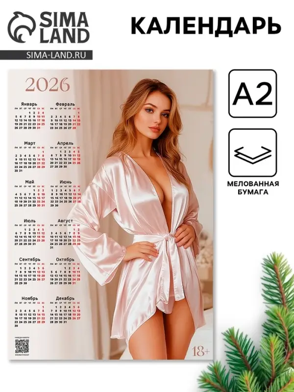 Календарь 2026 &laquo;Девушка&raquo;, А2, 18+
