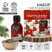 Подарочный набор &laquo;Гармонии в новом году&raquo;: чай 20 г. и бальзам для здорового сна 100 мл.