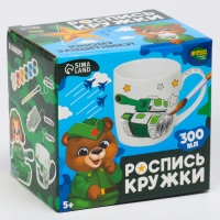 Набор кружка под раскраску &laquo;В подарок герою&raquo;, 300 мл