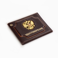 Обложка для удостоверения, цвет коричневый