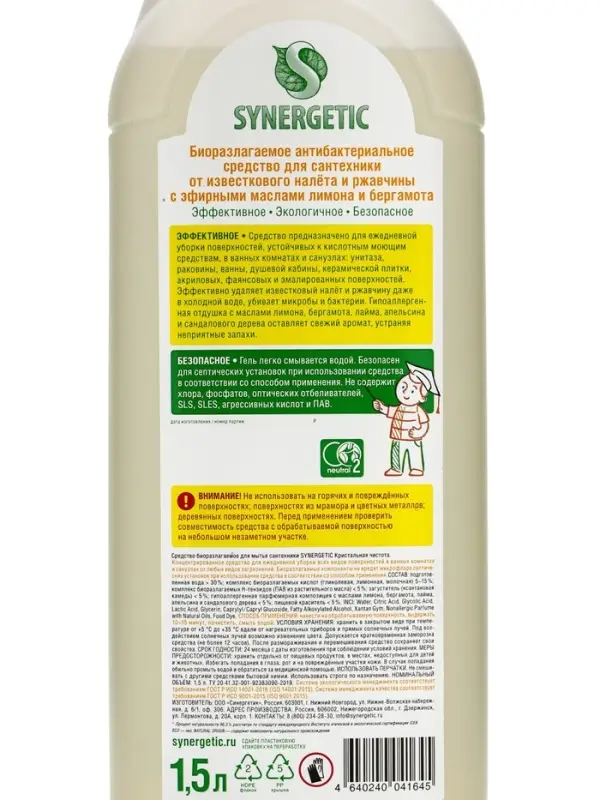 Средство для сантехники Synergetic "Кристальная Чистота",Лимон и бергамот 1,5 л