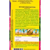 Семена цветов Петуния Небесная роза , Ц/П,0,1 г