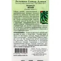 Семена Огурец "Мазай F1" партенокарпический, 0,15 г