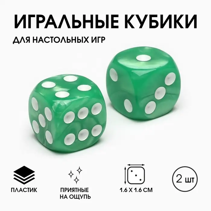 Кубики игральные &laquo;Время игры&raquo;, 1.6&times;1.6 см, набор 2 шт., зеленые