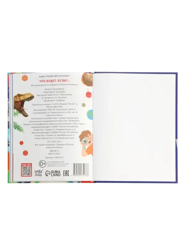 Энциклопедия в твёрдом переплёте "Что будет если...", 48 стр