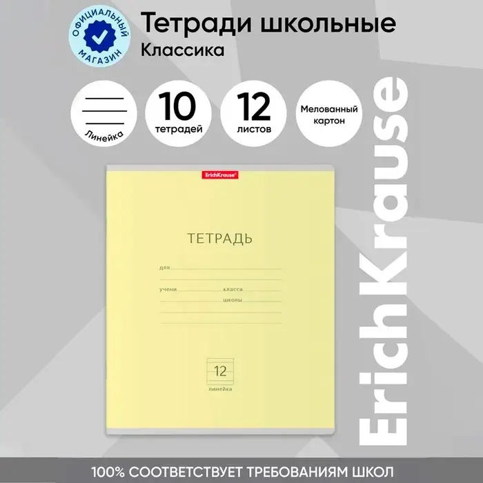 Тетрадь 12 листов в линейку ErichKrause &laquo;Классика&raquo;, обложка мелованный картон, блок офсет, белизна 100%, жёлтая