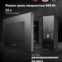 Печь микроволновая PMO 2303DG ECO, с грилем, 23 л