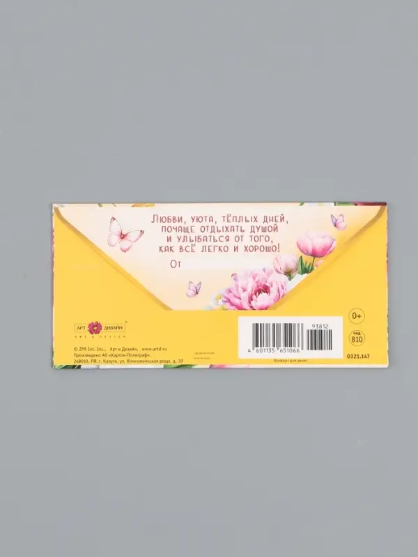 Конверт для денег &laquo;Чудесного Дня Рождения&raquo;, яркие цветы, 16,5 х 8 см