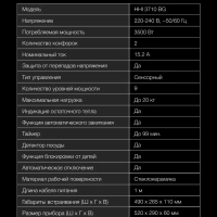 Индукционная варочная поверхность HHI 3710 BG