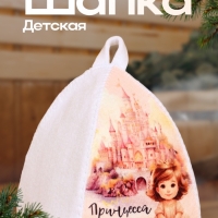 Шапка для бани с детским принтом "Принцесса" Шапка для бани с детским принтом "Принцесса"