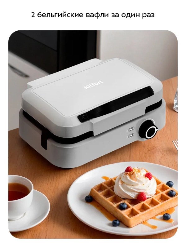 Вафельница для бельгийских вафель КТ-4699 - 1200 Вт