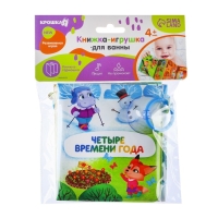 Книжка - игрушка для ванны &laquo;Времена года&raquo;, складывается гармошкой, Крошка Я