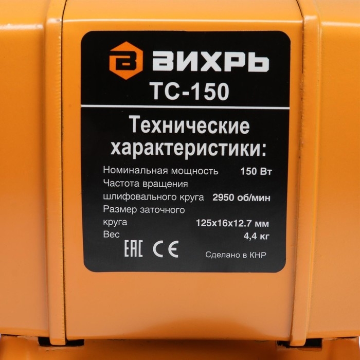 Станок точильный Станок точильный "Вихрь" ТС-150, 150 Вт, 2950 об/мин, 125х16х12.7 мм, 220 В